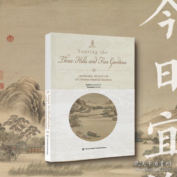 Touring the Three Hills and Five Gardens——Landscape, Art and Life of Chinese Imperial Gardens: