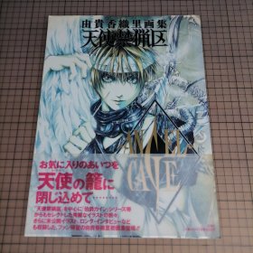 日版 由貴香織里画集 天使禁猟区 ANGEL CAGE  エンジェル・ケイジ 由贵香织里画集 天使禁猎区 Angel cage (天使凯奇)