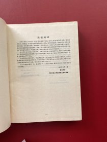 生理学 精装【书内有少量划线】