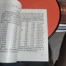 中国古典文献学纲要