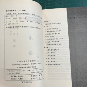 朱自清 胡适 闻一多解读唐诗