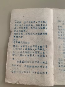 中医方剂 ；油印本 珍贵罕见，值得收藏研究，具体看图和详细描述。