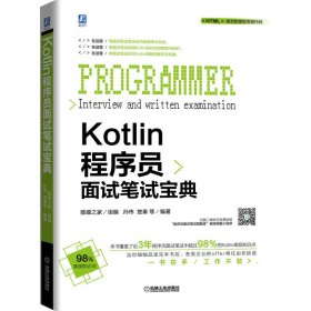 Kotlin程序员面试笔试宝典