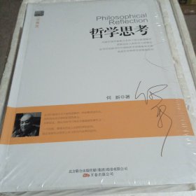 哲学思考