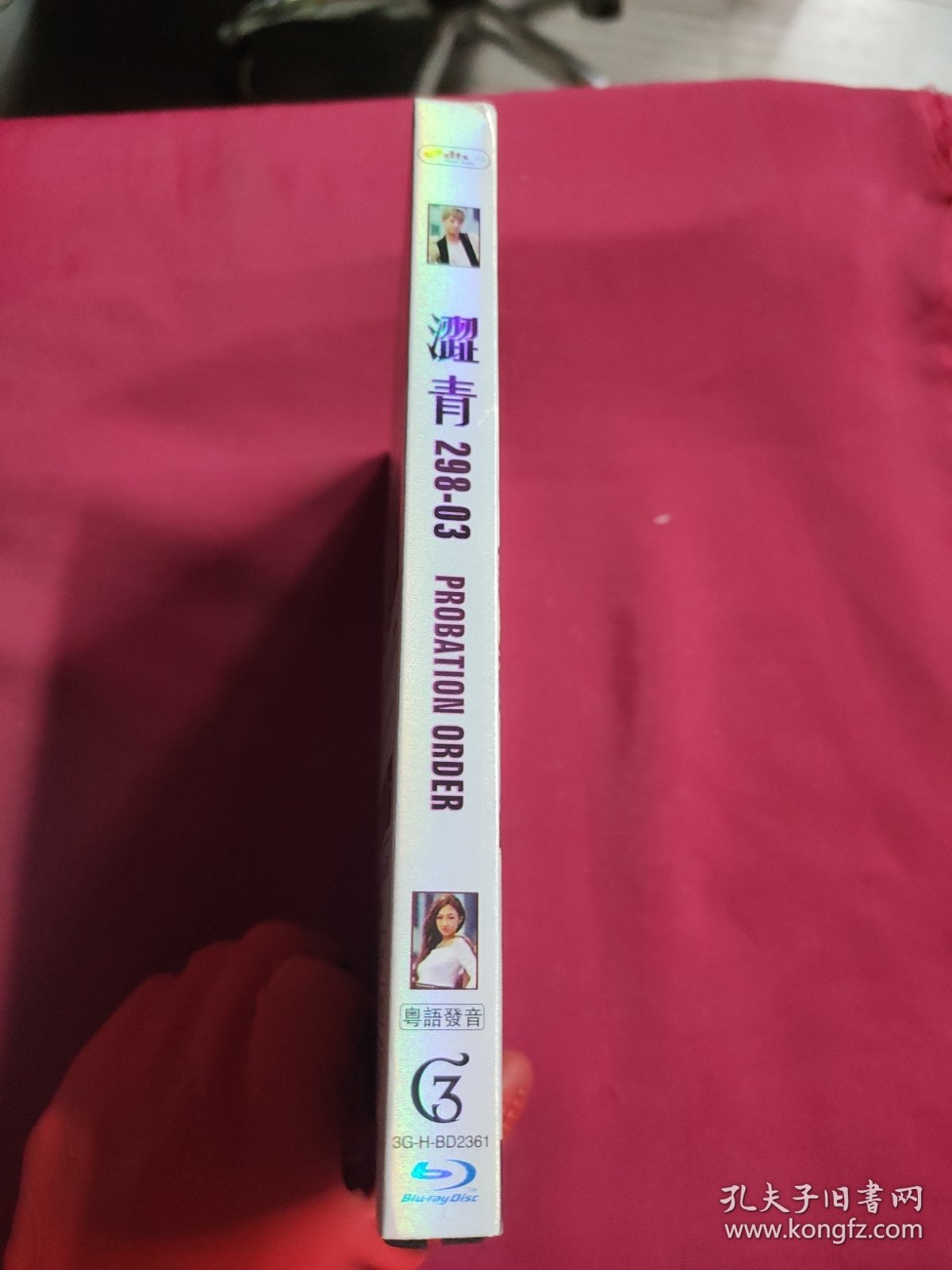 DVD 涩青 拆封 DVD-9