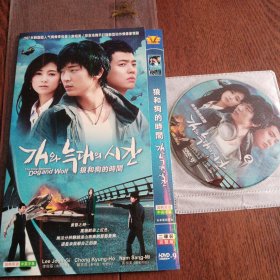 DVD：狼和狗的时间 简装2碟 完整版