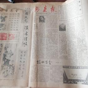 书画报，1986年创刊号1+2+3+4期，应该是中国书画报前身发行的，共五张，有两张创刊号，其中一张创刊号破损