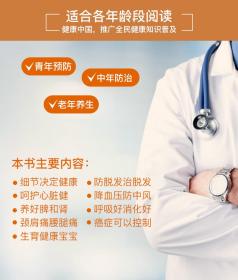 新华正版 不生病的活法—70位名医的健康忠告 广州日报健康有约工作室 9787535972439 广东科技出版社