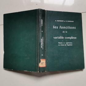 LES FONCTIONS DE LA VARIABLE COMPLEXE 复变函数