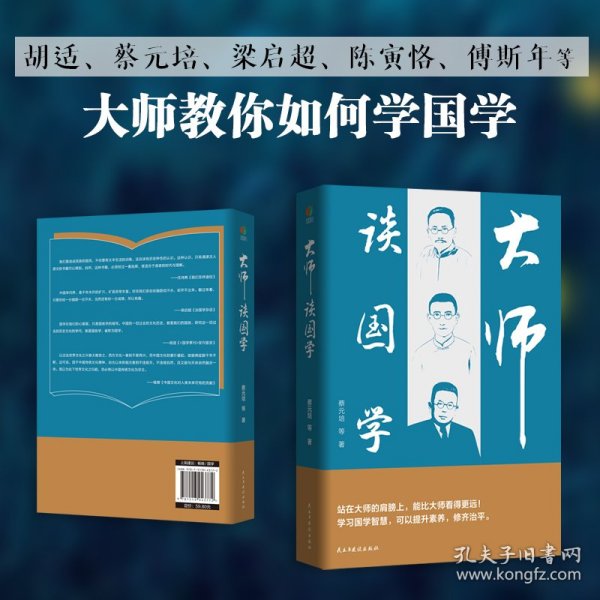 大师谈国学(读传统经典,与大师同行 品读先贤智慧,修身正心明德）