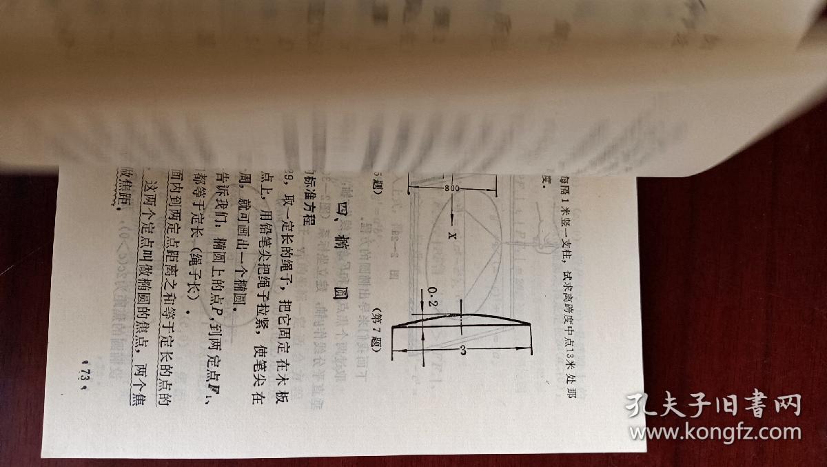 陕西省高中试用课本 数学第三册