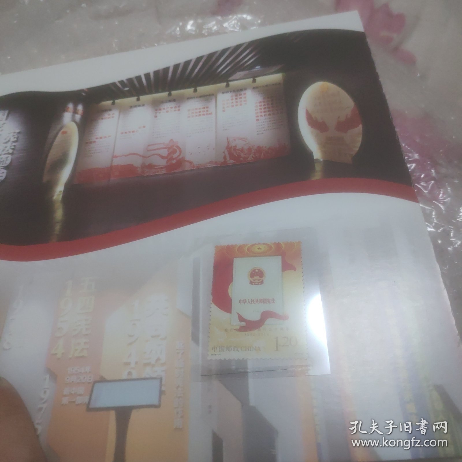 学习宪法尊崇宪法(含邮票)