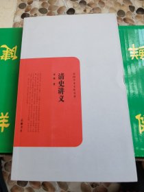 清史讲义（孟森）