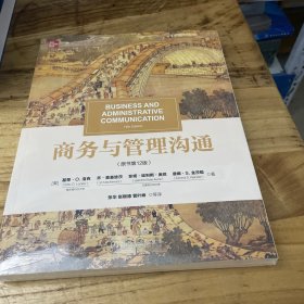 商务与管理沟通（原书第12版）