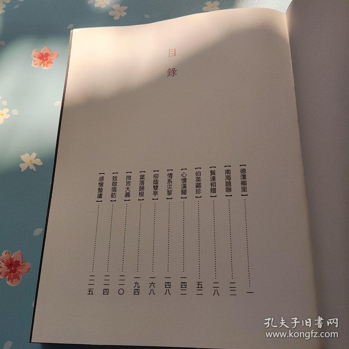 联语蛰庐一千唐志斋楹联书法集（陈花容 签赠本）