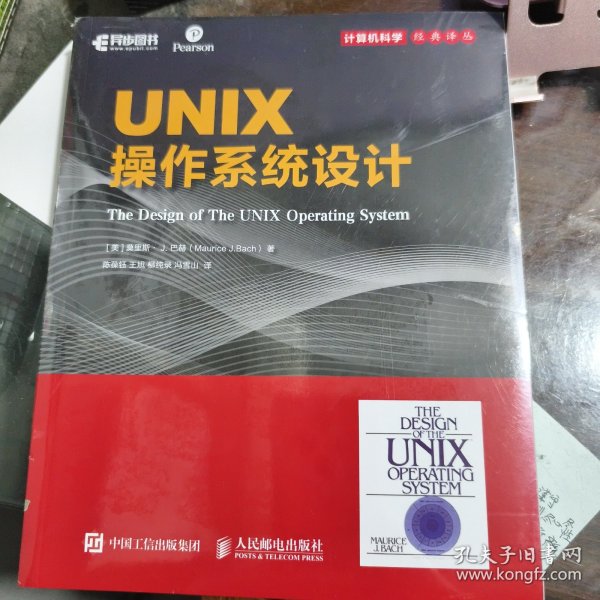 UNIX操作系统设计