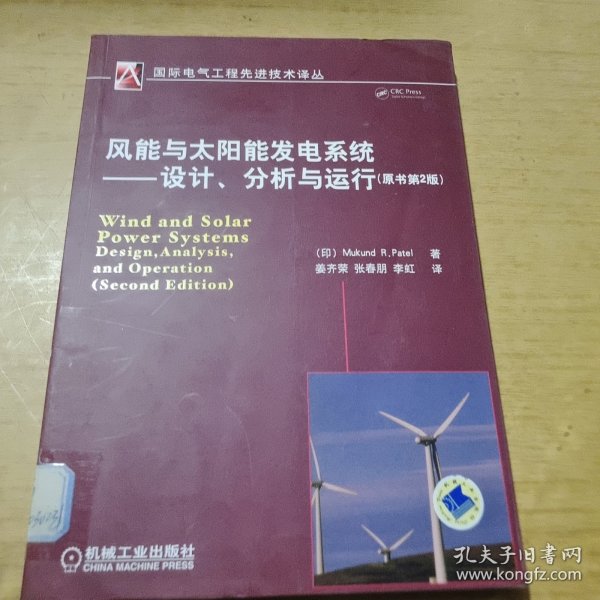 风能与太阳能发电系统：设计、分析与运行（原书第2版）