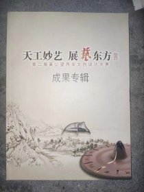 第二届黄公望两岸文创设计大赛