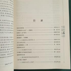 西安文史资料.第二十六辑.秦腔名家