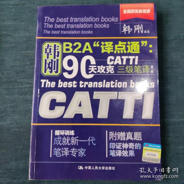 90天攻克CATTI 三级笔译