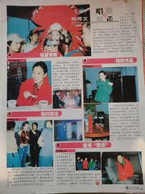 郑秀文16开彩页一张C
