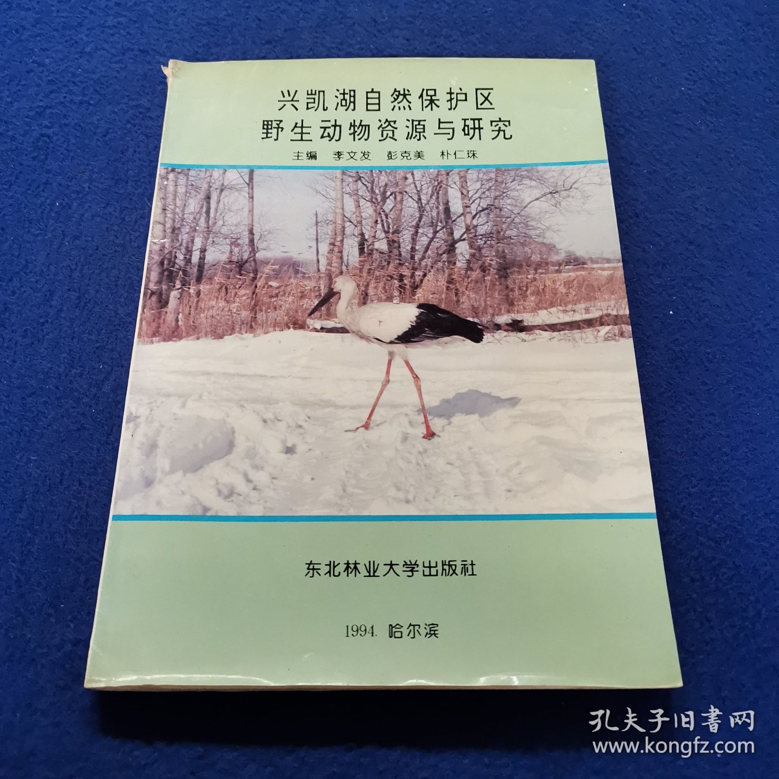 兴凯湖自然保护区