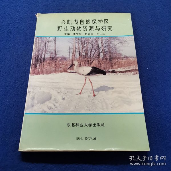 兴凯湖自然保护区