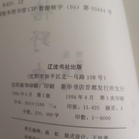 慈禧野史