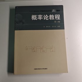 概率论教程