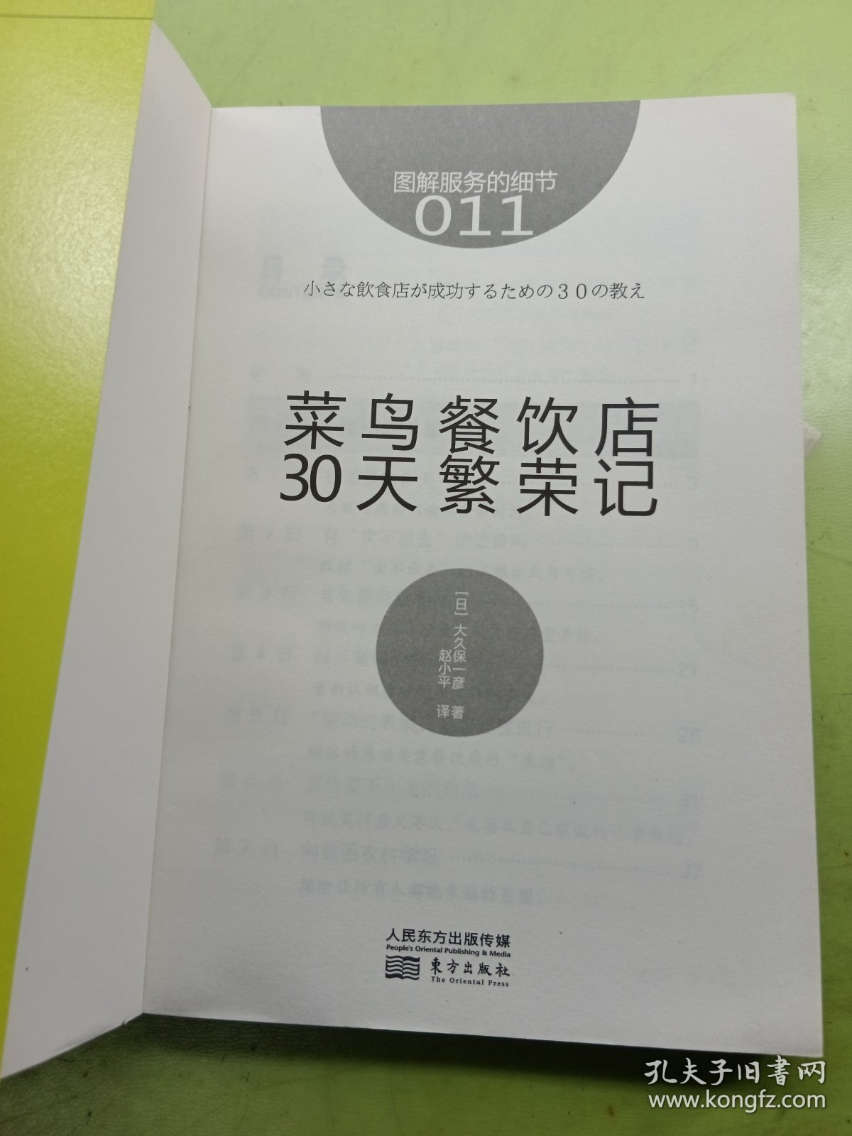 服务的细节011：菜鸟餐饮店30天繁荣记