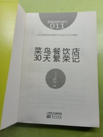 服务的细节011：菜鸟餐饮店30天繁荣记