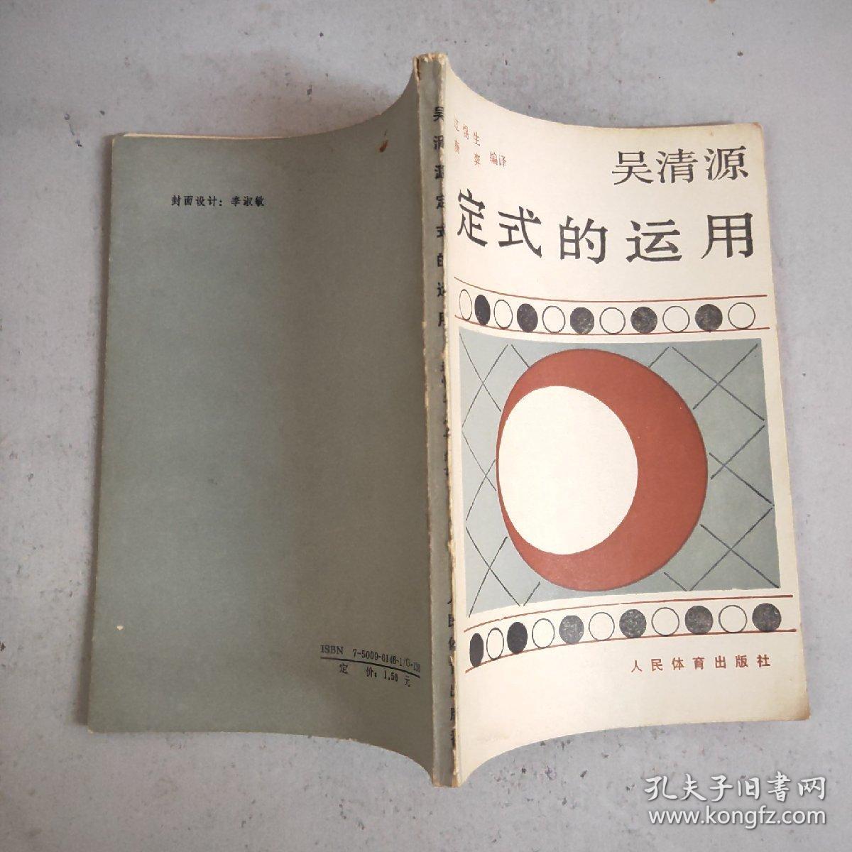 吴清源定式的运用