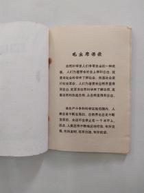 物候学（7品小322开钉锈破损严重书名页有钤印语录版1973年1版1印78400册131页8.2万字）55700