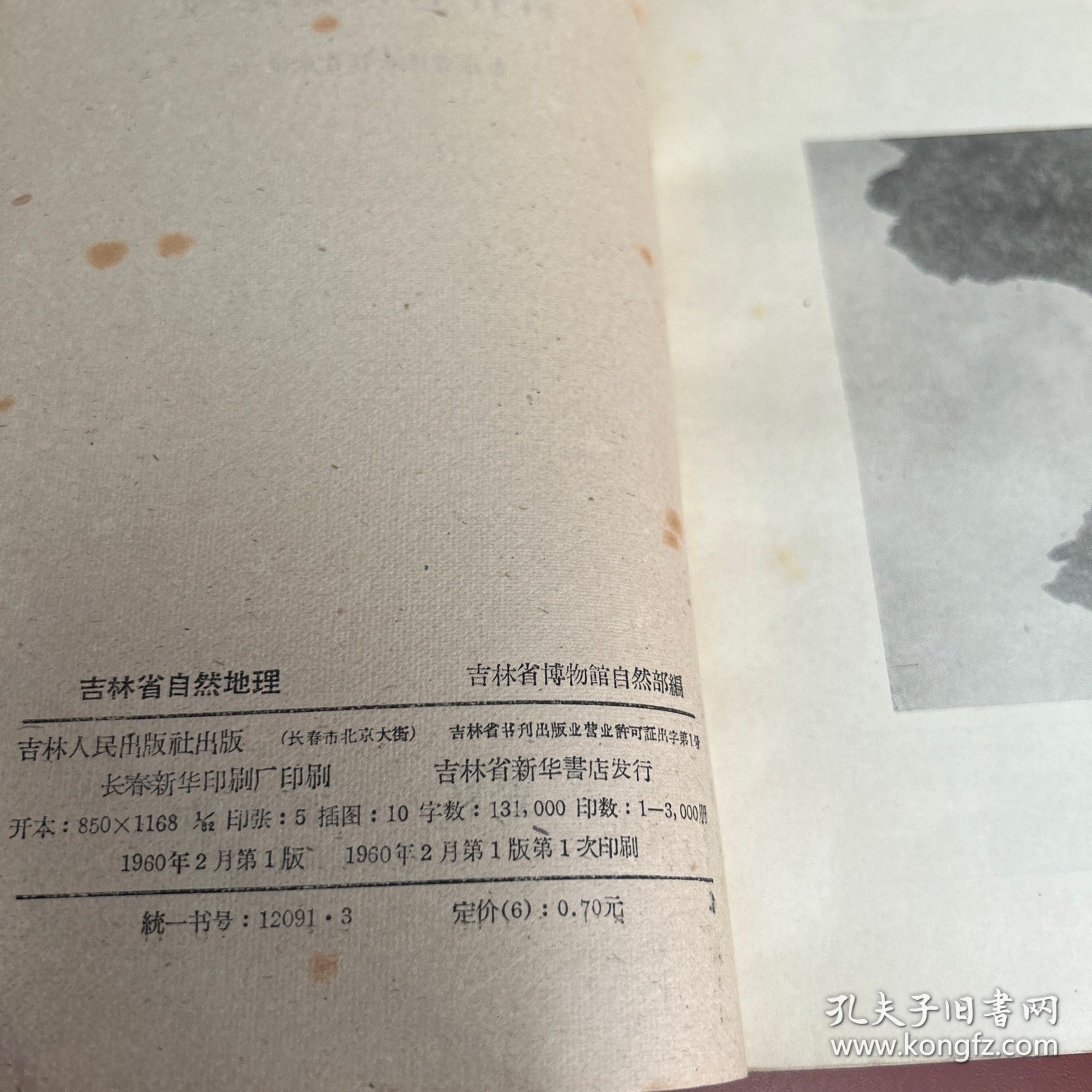 吉林省自然地理
