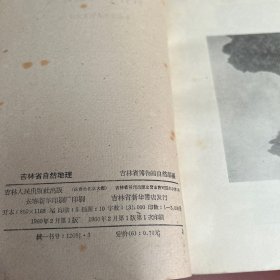 吉林省自然地理