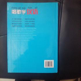 唱歌学英语学汉语（唱歌学英语一举两得仅印1000册）