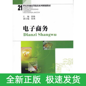电子商务