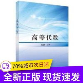 高等代數(shù)