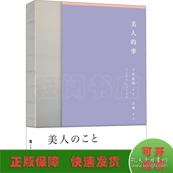 美人的事（附赠2021年和风美人月历6张）