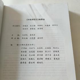 中国湖泊志