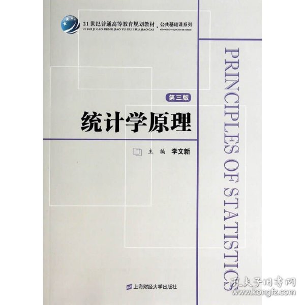 统计学原理(附习题集第3版21世纪普通高等教育规划教材)/公共基础课系列