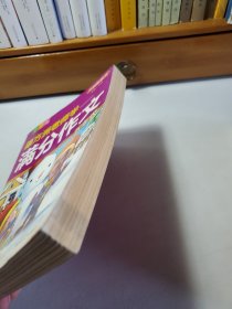 方洲新概念：跟方洲老师学满分作文（5年级）（小学版）