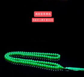满绿翡翠佛珠朝珠一套，珠直径1.4厘米