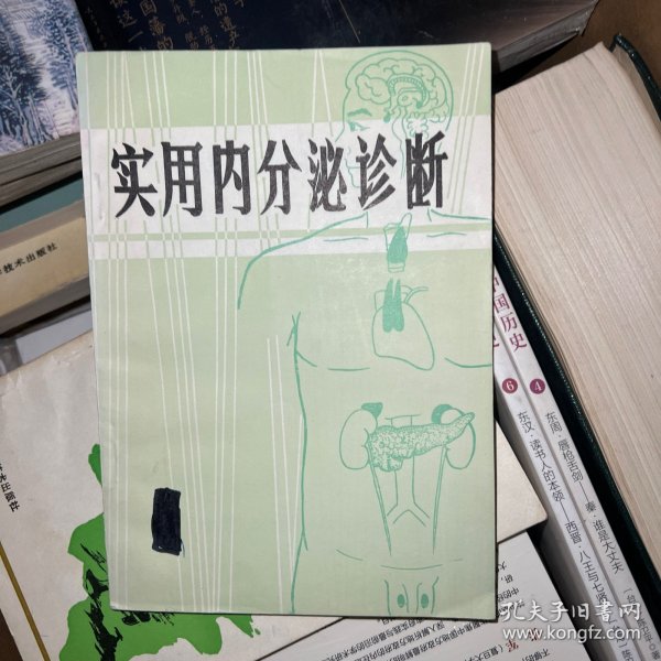实用内分泌诊断