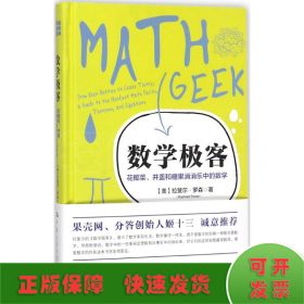 数学极客：花椰菜、井盖和糖果消消乐中的数学