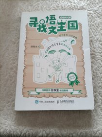 寻找语文王国（基础知识篇）