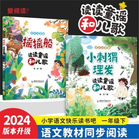 摇摇船 +小刺猬理发