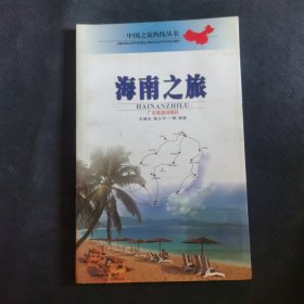 海南之旅