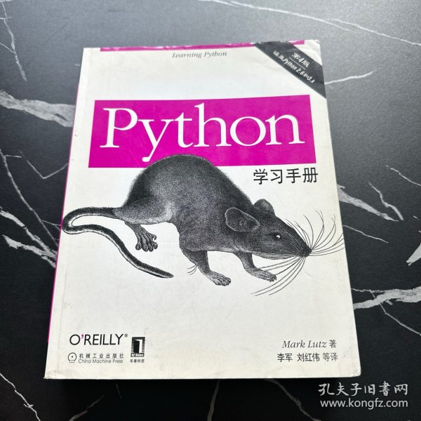 O'Reilly：Python学习手册（第4版）