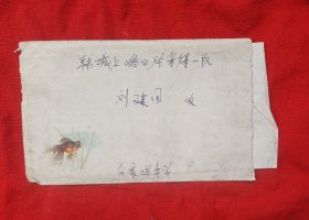 老信封一枚(9)